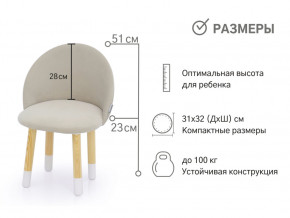 Детский мягкий стул Stumpa ванильный в Еманжелинске - emanzhelinsk.magazinmebel.ru | фото - изображение 2