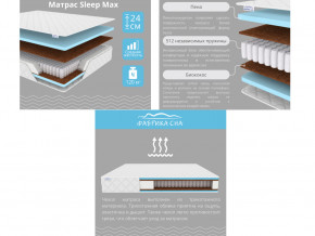 Матрас Sleep Max шириной 1200 мм в Еманжелинске - emanzhelinsk.magazinmebel.ru | фото - изображение 2