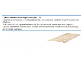 Основание кроватное бескаркасное 0,9х2,0м в Еманжелинске - emanzhelinsk.magazinmebel.ru | фото