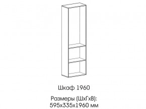 Шкаф 1960 в Еманжелинске - emanzhelinsk.magazinmebel.ru | фото