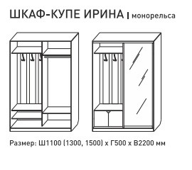 Шкаф-купе Ирина 1100 белый с фасадом МДФ в Еманжелинске - emanzhelinsk.magazinmebel.ru | фото - изображение 5