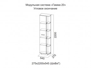 Угловое окончание Гамма 20 в Еманжелинске - emanzhelinsk.magazinmebel.ru | фото - изображение 2